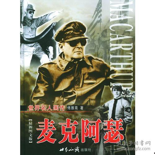 麦克阿瑟最新爆料,揭秘不为人知的真相与内幕 第2张 麦克阿瑟最新爆料,揭秘不为人知的真相与内幕 第2张