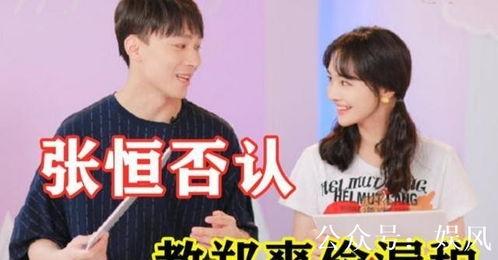 张恒熬夜爆料视频,揭秘娱乐圈不为人知的秘密 第3张 张恒熬夜爆料视频,揭秘娱乐圈不为人知的秘密 第3张